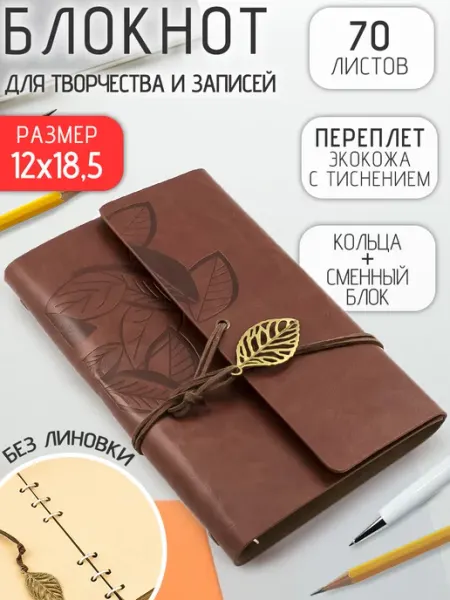 ЭВРИКА подарки и удивительные вещи Блокнот для записей скетчбук на кольцах Листья 12х18,5