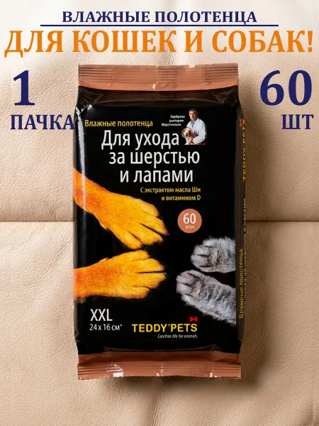 GT Влажные полотенца для шерсти и лап кошек и собак 60 шт