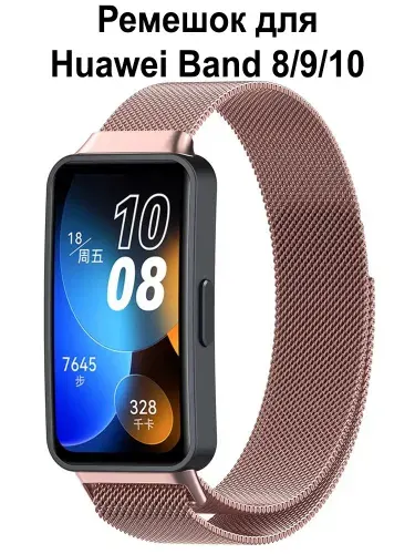 Huawei BAND 9 10GB