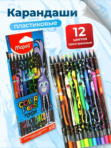 MAPED Карандаши пластиковые цветные 12цв. ColorPeps MONSTERS