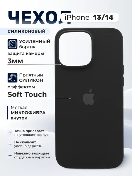Elmira_Home Чехол силиконовый iPhone 13 и 14