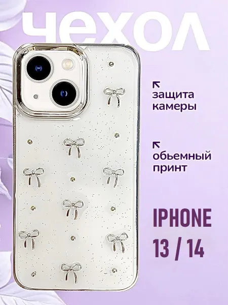 Чехол на iPhone 13 14 защитный силиконовый
