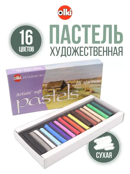 Olki Пастель сухая художественная 16цв Soft Ассорти № 13