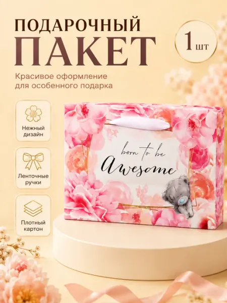 Me to you Пакет-коробка Born to be awesome 20 х 28 х 13 см