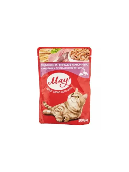 Влажный корм для кошек Мяу с индейкой и печенью в соусе 5 шт