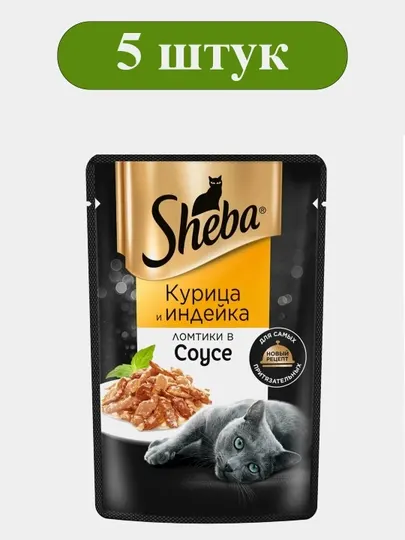 Влажный корм Шеба, ломтики в соусе с курицей и индейкой, 75 гр, 5 штук