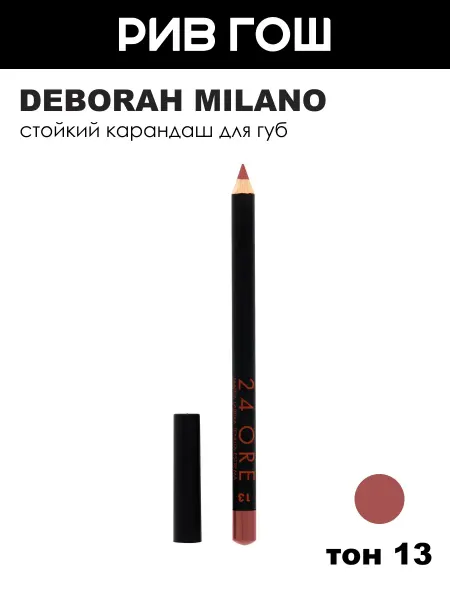 DEBORAH Milano Карандаш для губ 24 Ore Long Lasting, тон 13