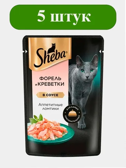 Влажный корм Шеба, ломтики в соусе с форелью и креветками, 75 гр, 5 штук