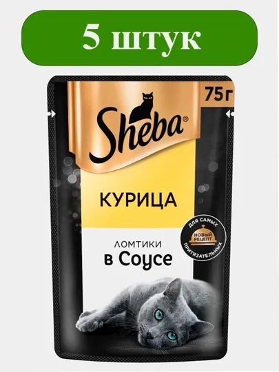 Влажный корм Шеба, курица в соусе, ломтики, 75 гр, 5 шт