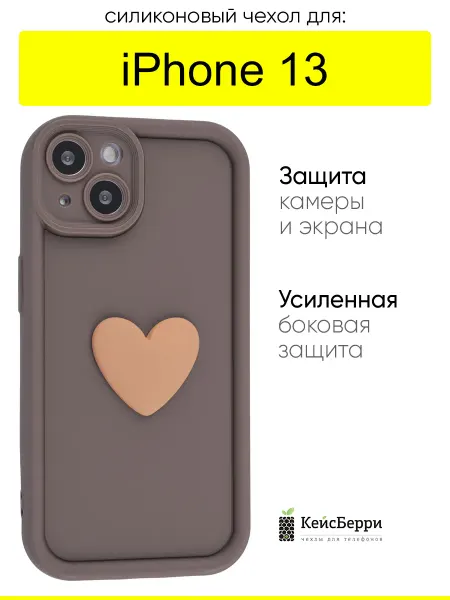 КейсБерри. Чехол для iPhone 13, серия Volume 3D