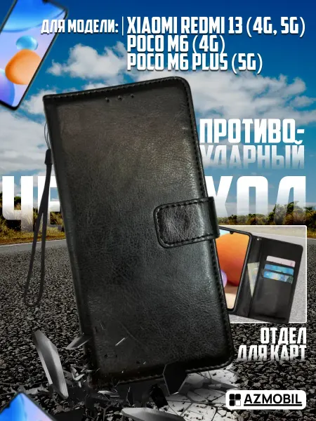 AZMOBIL Чехол книжка на Xiaomi Redmi 13 Poco M6 4G M6 Plus