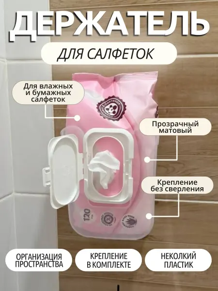 Коллекция мастеров Салфетница органайзер для влажных салфеток