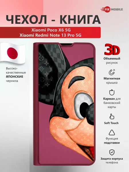 JFK Чехол книжка на Xiaomi Redmi Note 13 Pro 5G, POCO X6 5G