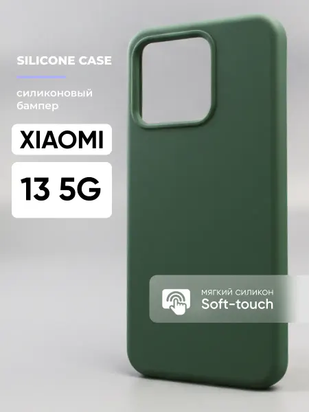 АксесСтор Чехол на Xiaomi 13 5G силиконовый