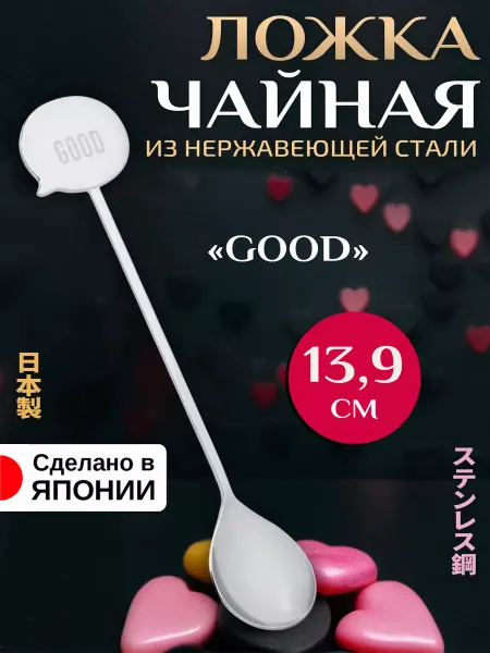 Takakuwa Ложка чайная для сахара нержавеющая 1 штука 13,9х2,8х1 см