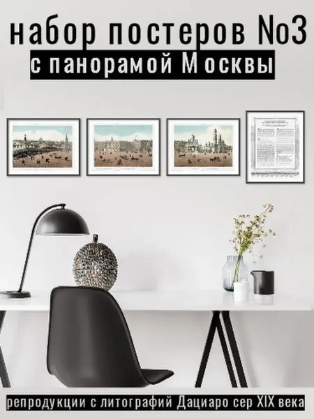 Издательство Власта Набор интерьерных постеров Панорама Москвы