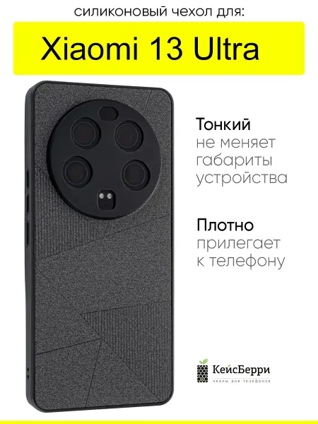 КейсБерри. Чехол для Xiaomi 13 Ultra, серия Abstraction