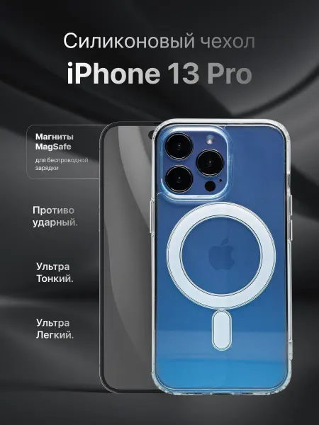 AcsPlace Чехол-накладка MagSafe для Apple iPhone 13 Pro