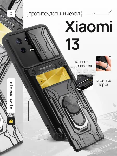 AlfaCase Противоударный чехол на Xiaomi 13, Ксяоми 13