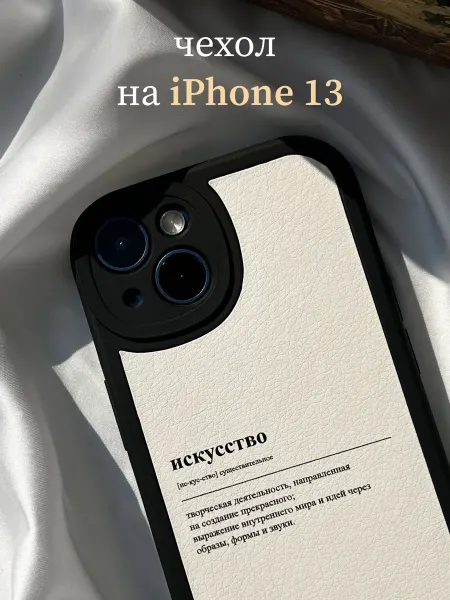 Pur Amour Чехол на IPhone 13 силиконовый с принтом и эко кожей
