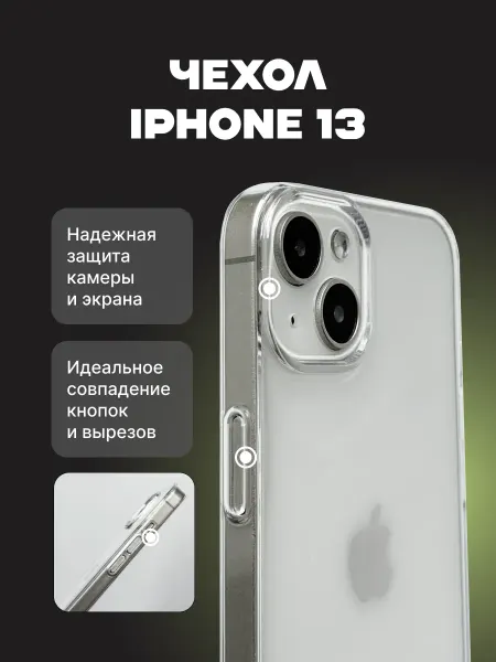 Pur Amour Чехол на IPhone 13 прозрачный из поликарбоната
