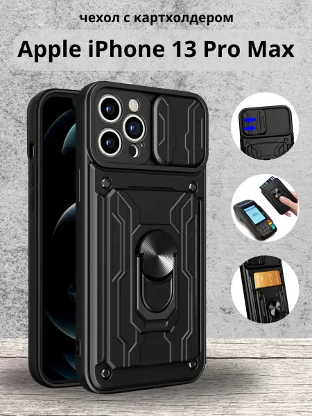 My Colors Чехол с картхолдером на Apple iPhone 13 Pro MAX