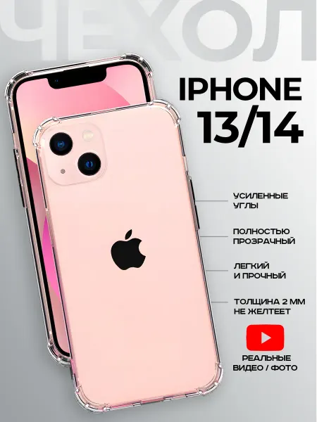 LUXO Чехол прозрачный силиконовый для Apple iPhone 13