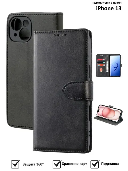 SmartMart Чехол-книжка для Apple iPhone 13 Айфон 13