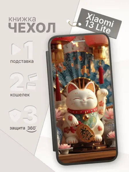 ArtBookCase Чехол книжка для Xiaomi 13 Lite