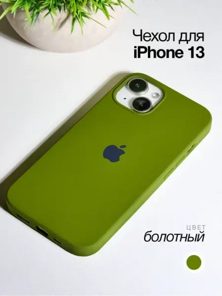 Avilla Market Чехол на iPhone 13 силиконовый