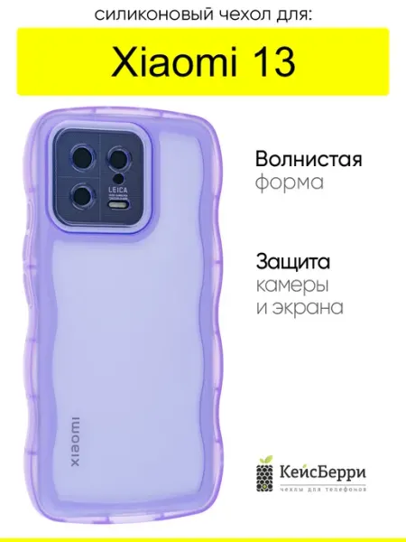 КейсБерри. Чехол для Xiaomi 13, серия Big wave