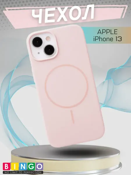 BINGO. Силиконовый чехол для iPhone 13 magsafe