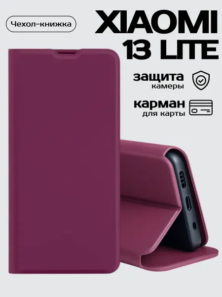 Silicon bookcase Чехол книжка на Xiaomi Mi 13 Lite на магнитной застежке