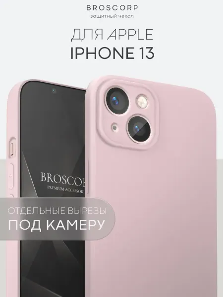 Broscorp Чехол на iPhone 13 тонкий розовый