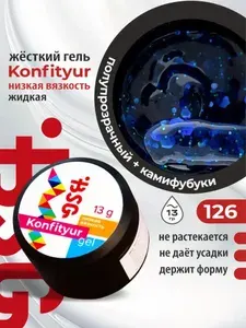 BSG Жёсткий гель для наращивания Konfityur №126 НИЗКАЯ ВЯЗКОСТЬ - Новогодняя коллекция (13 г)