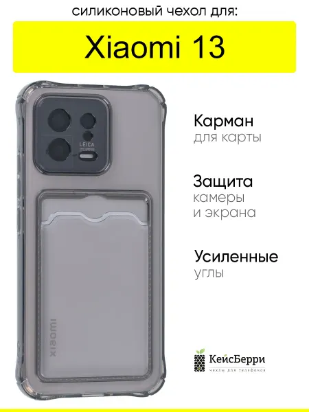 КейсБерри. Чехол для Xiaomi 13, серия Card Case