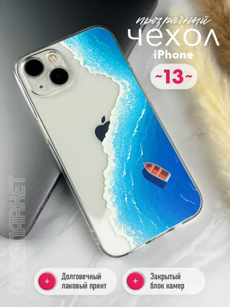 CaseMarket Чехол на iphone 13 прозрачный с принтом море