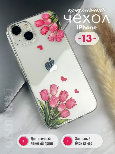 CaseMarket Чехол на iphone 13 прозрачный с принтом цветы тюльпаны