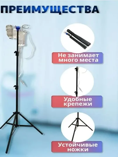 Медицинский штатив для капельниц телескопический для длительных вливаний, стойка для капель
