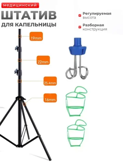 Медицинский штатив складная для капельниц, телескопический для длительных вливаний