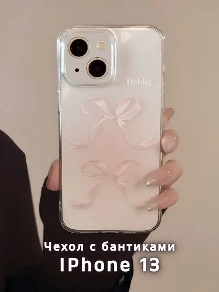 Cringe.clothes Прозрачный чехол с атласными бантиками на IPhone 13