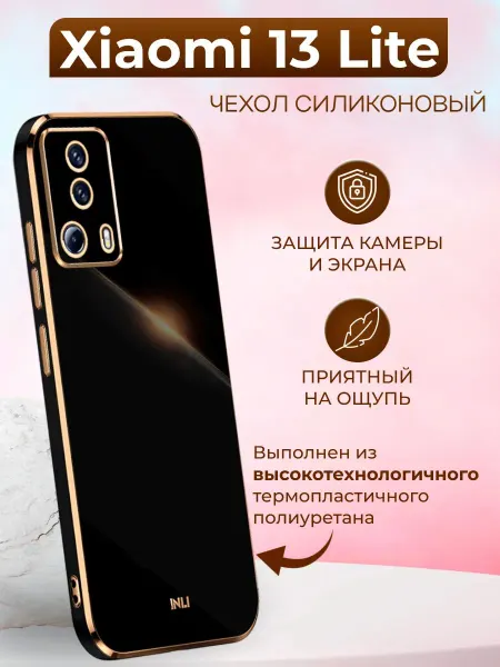 My Colors Чехол inli на Xiaomi 13 Lite Сяоми 13 Лайт