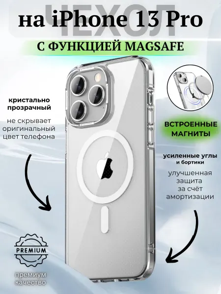 My Colors Прозрачный чехол на iPhone 13 Pro MagSafe