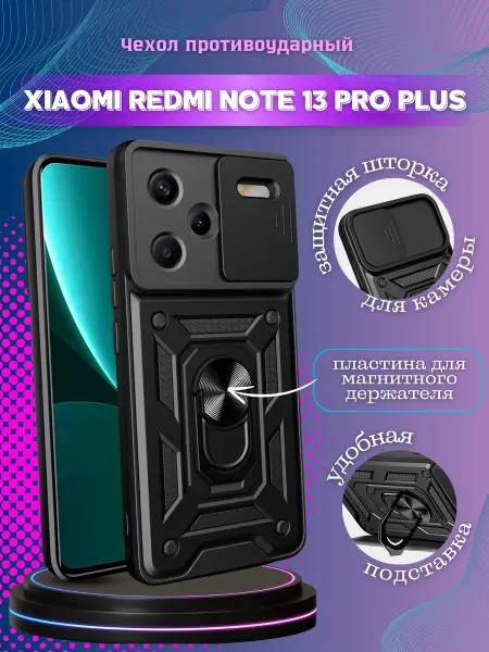 My Colors Чехол противоударный на Xiaomi Redmi Note 13 Pro Plus