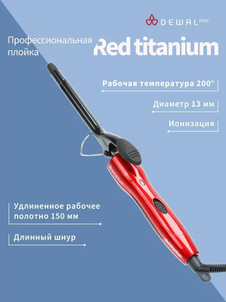 DEWAL Плойка для локонов 13 мм профессиональная Red Titanium