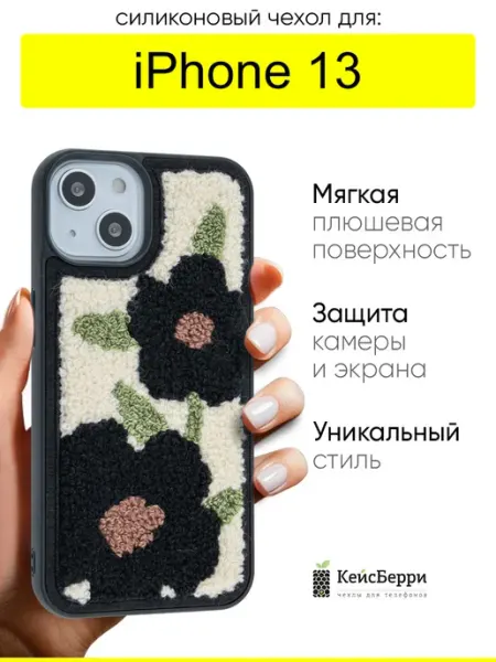 КейсБерри. Чехол для iPhone 13, серия Embroider