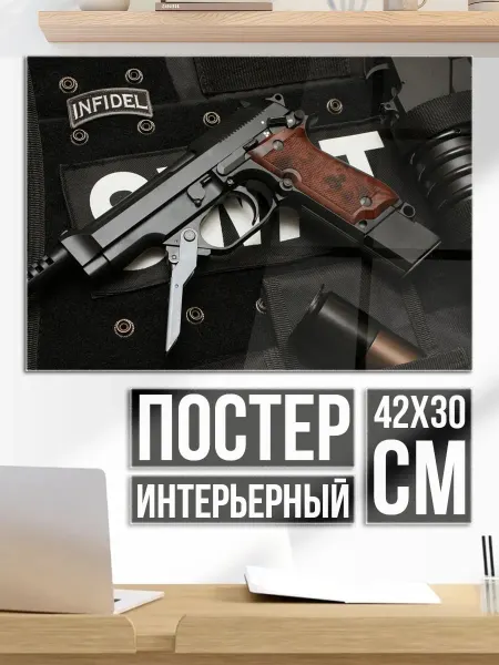 Плакат постер Пистолет и бронежилет