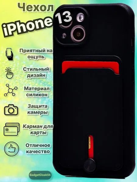 GadgetCloak54 чехол на iphone 13, с картой