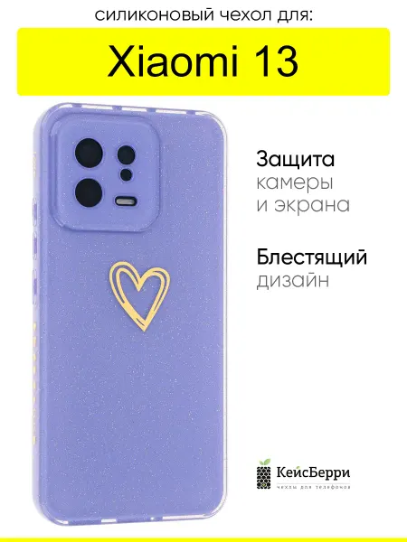 КейсБерри. Чехол для Xiaomi 13, серия Gold hear