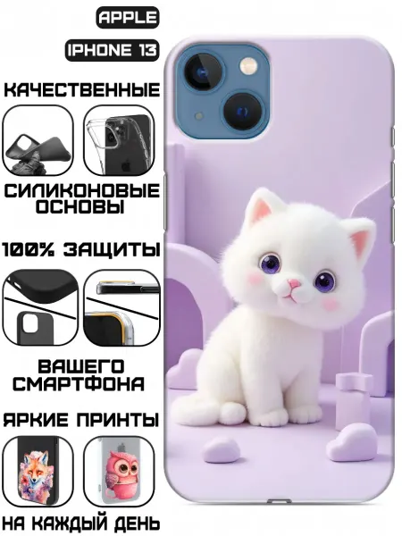 KissMyCase Чехол на Iphone 13 с принтом Белый котик